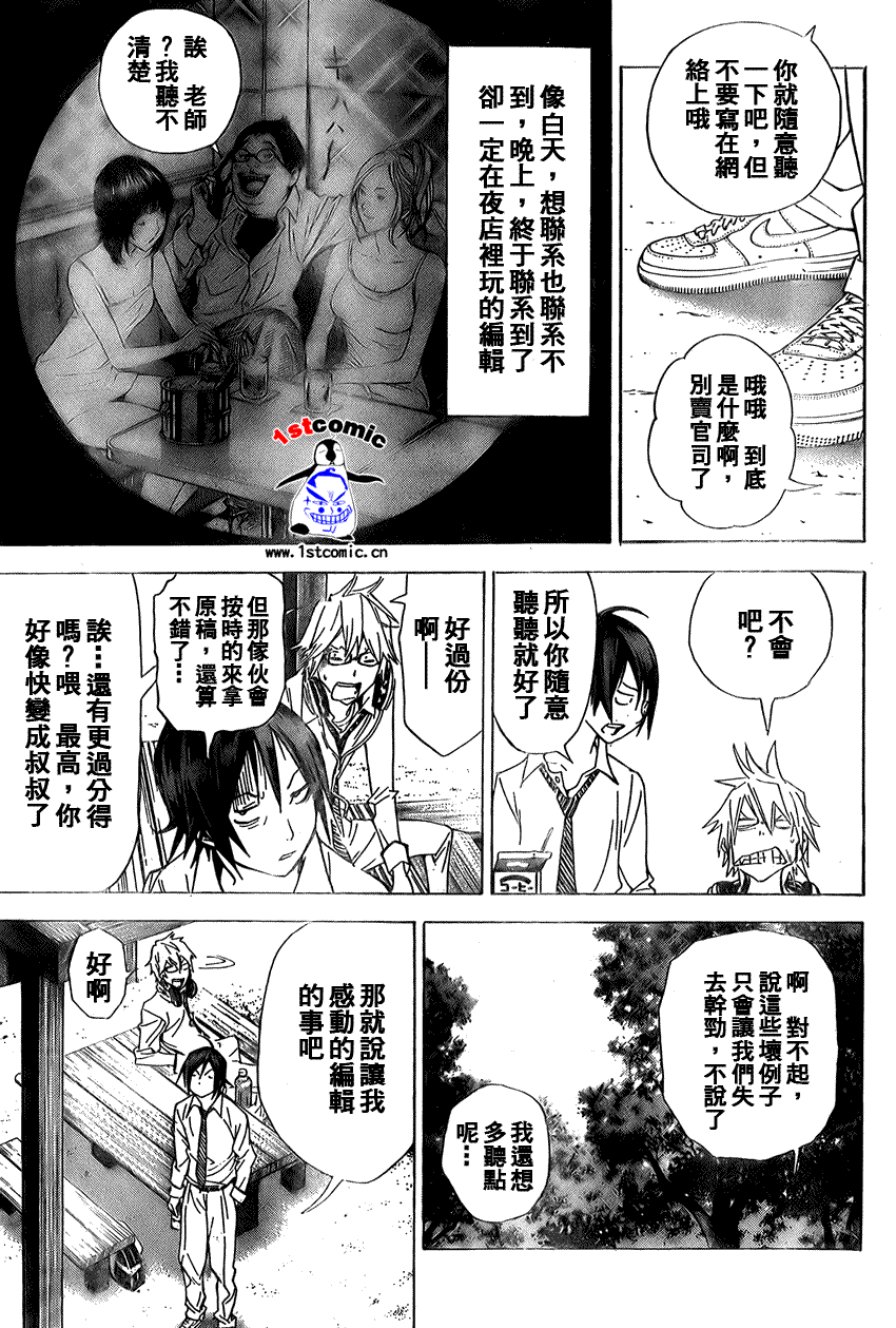 食梦者餐饮服务有限公司漫画,第6话5图