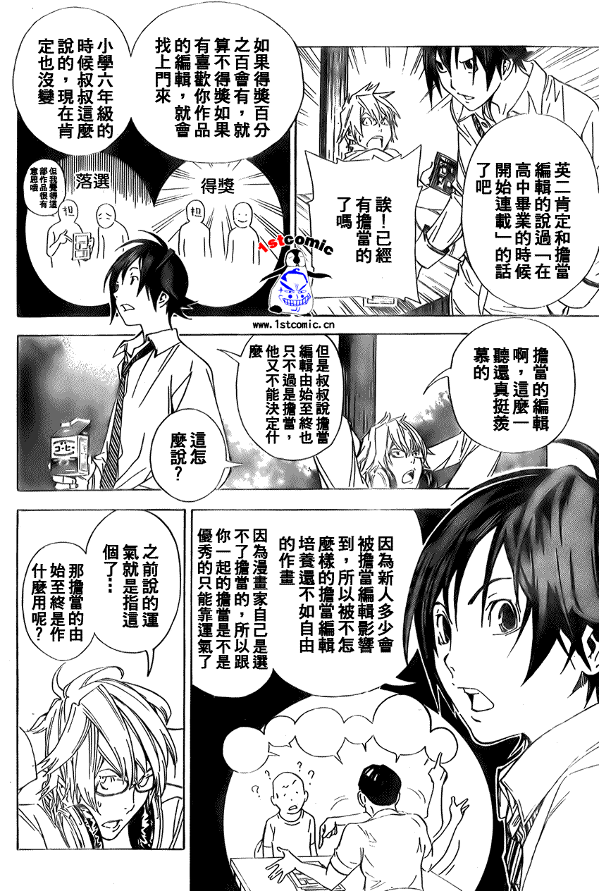食梦者餐饮服务有限公司漫画,第6话4图