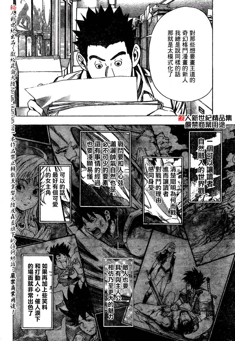 食梦者漫画下载漫画,第19话2图