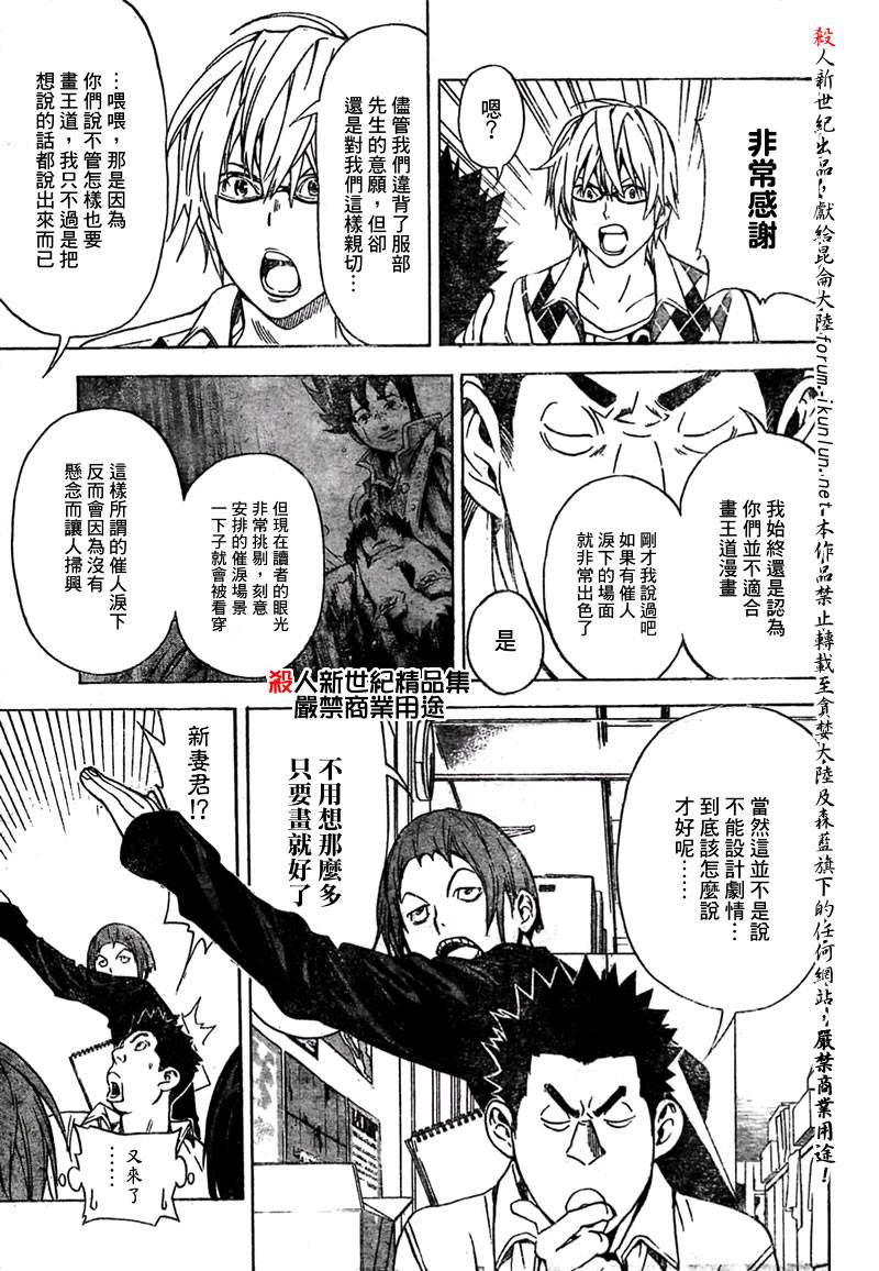 食梦者漫画下载漫画,第19话3图