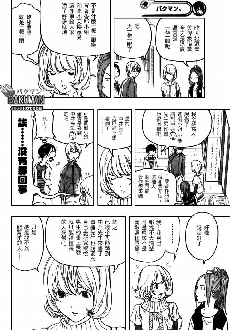 食梦者第3季在线观看漫画,第67话4图