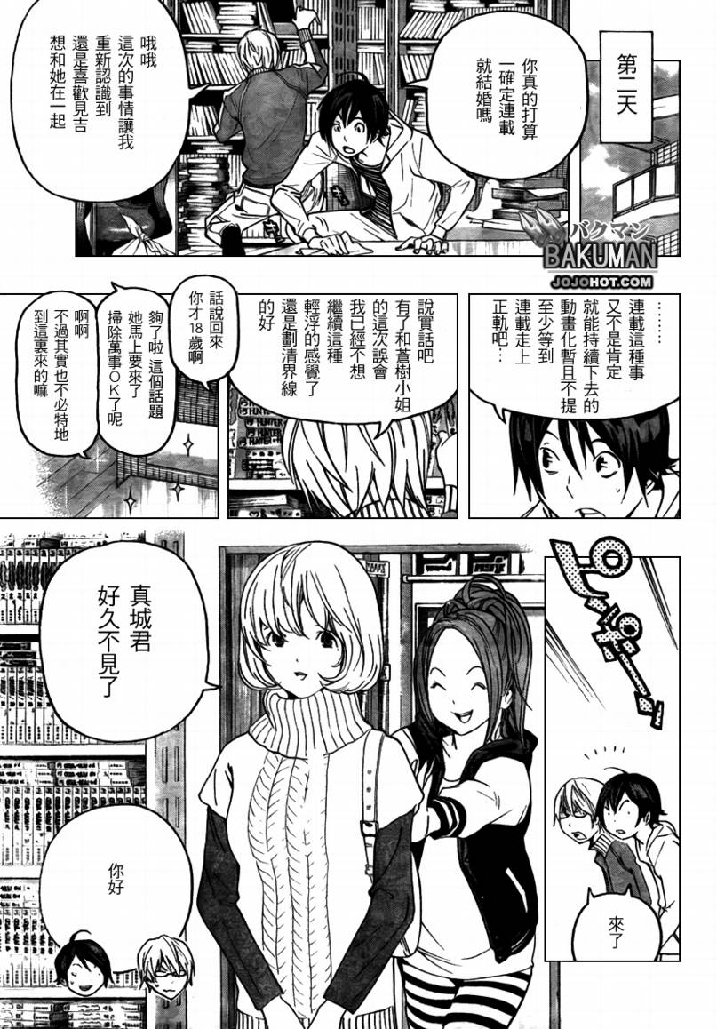 食梦者第3季在线观看漫画,第67话3图