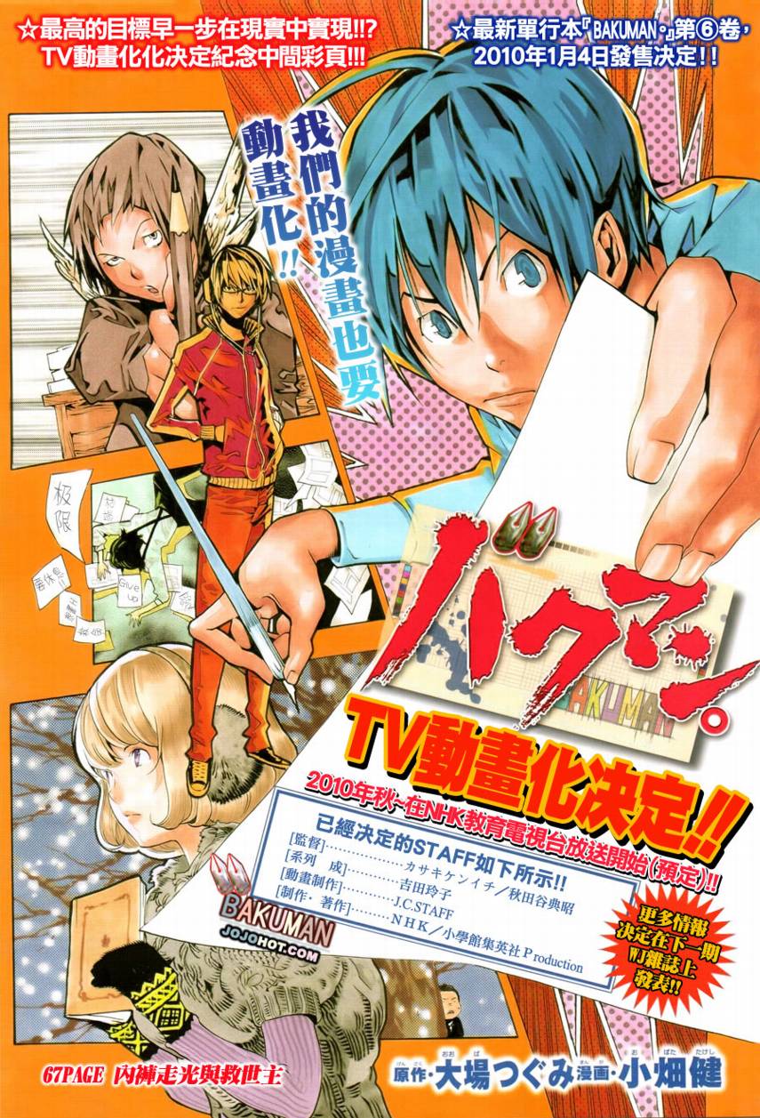 食梦者第3季在线观看漫画,第67话1图