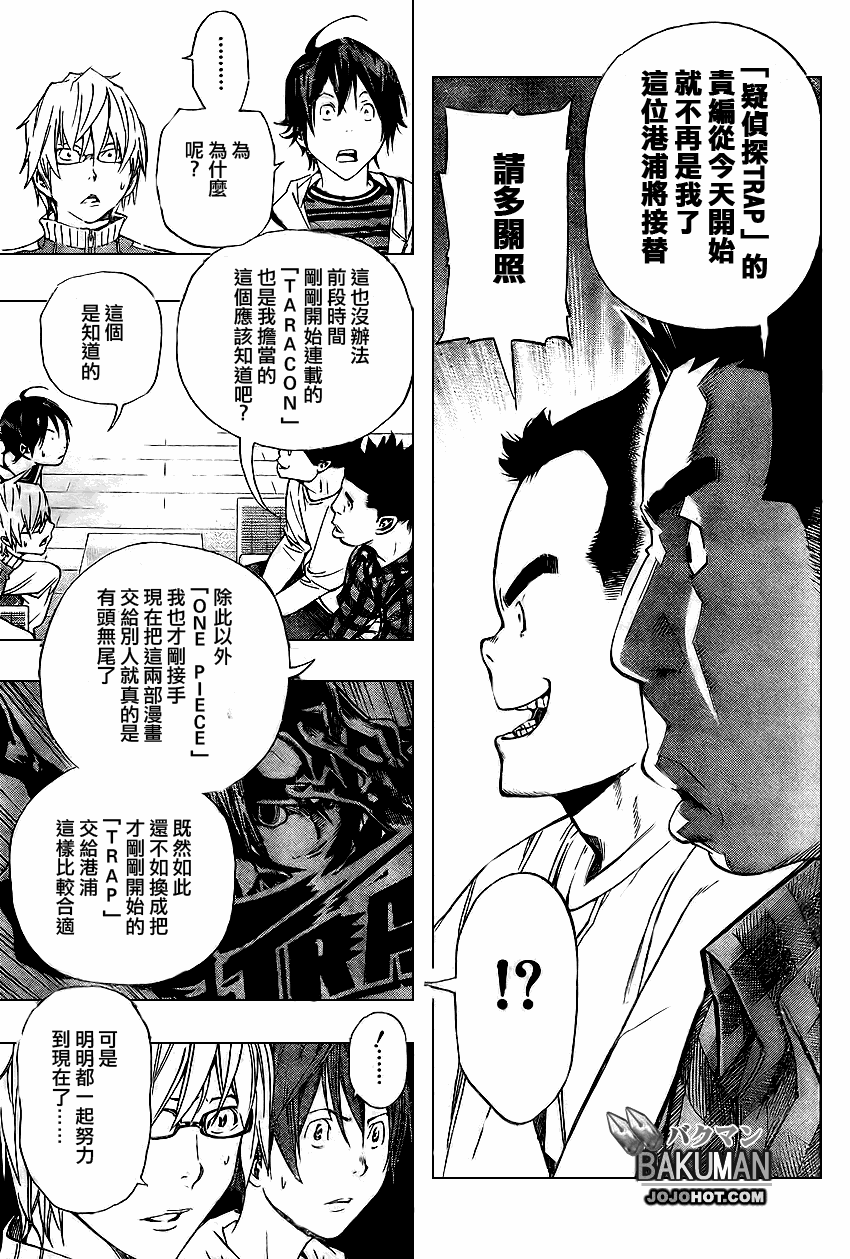 食梦者第一季动漫漫画,第35话4图