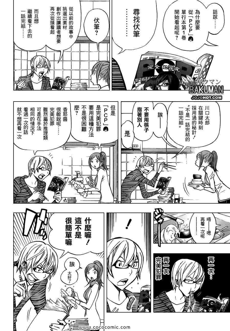 食梦者动漫全集免费看漫画,第149话2图