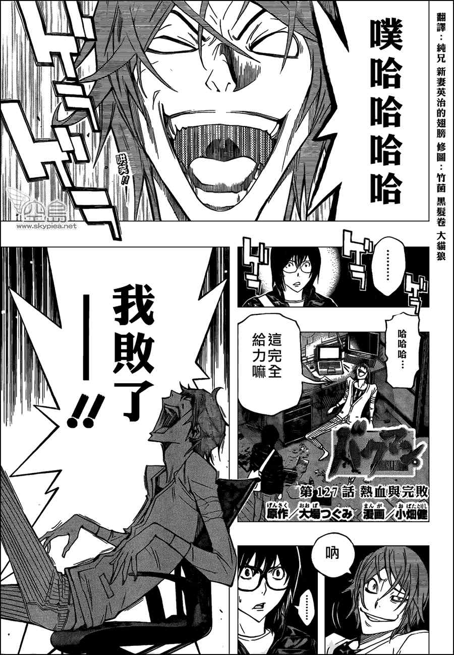 食梦者官方企业店漫画,第127话1图