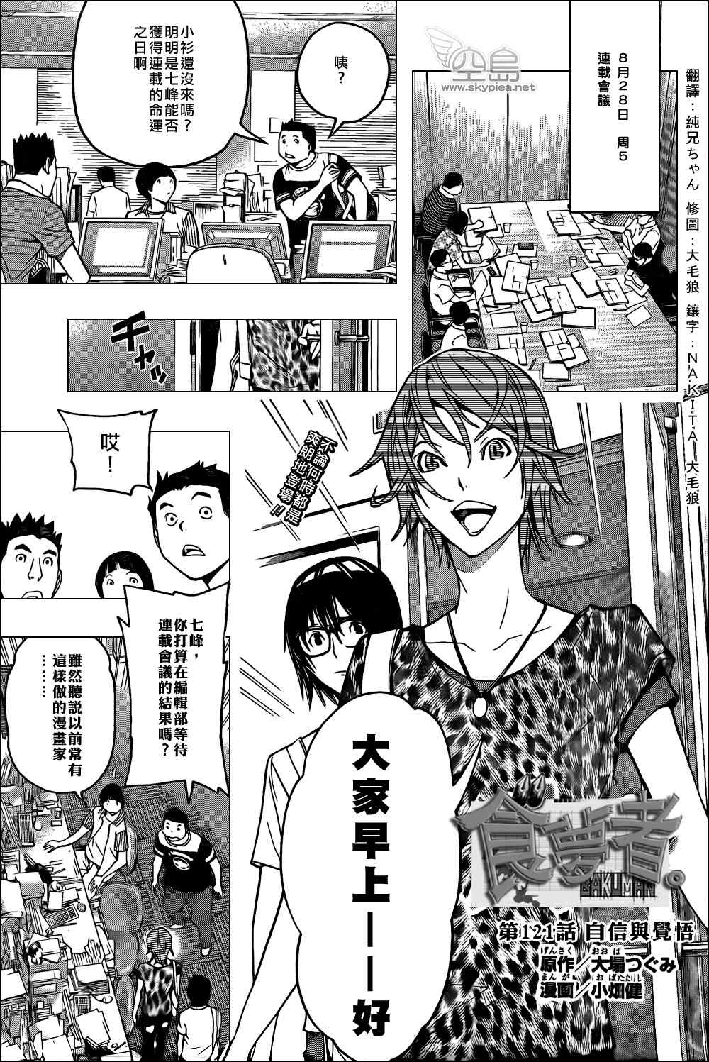 食梦者第一季动漫漫画,第121话1图