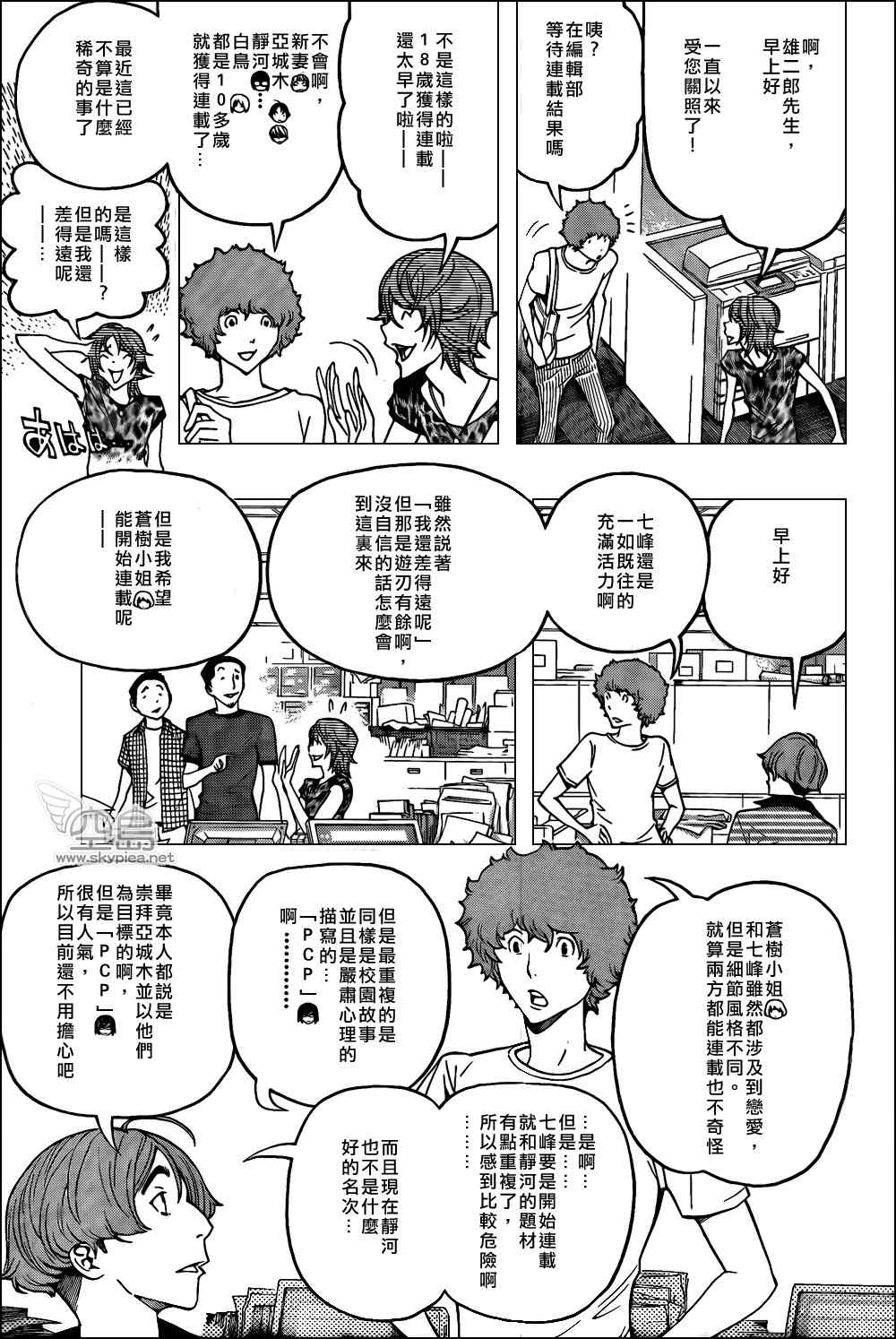 食梦者第一季动漫漫画,第121话5图