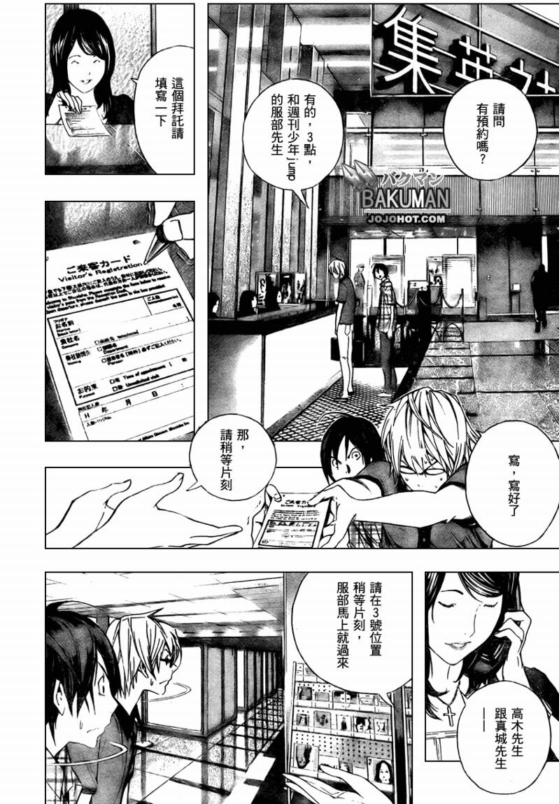 食梦者第一季动漫漫画,第8话4图