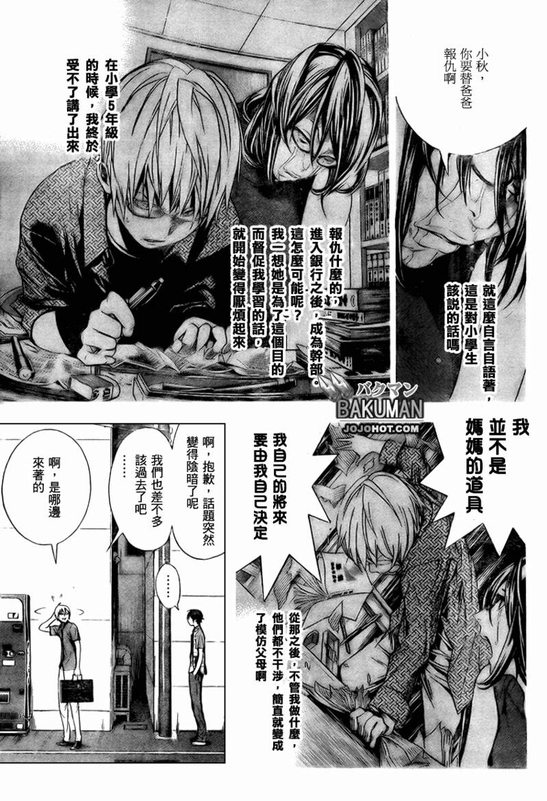 食梦者第一季动漫漫画,第8话3图