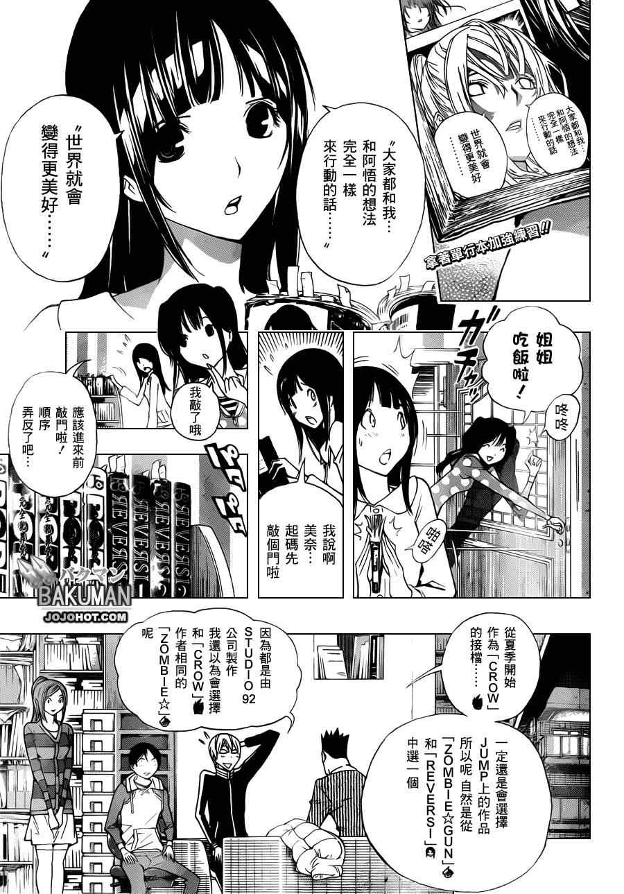 食梦者动漫全集免费看漫画,第165话4图