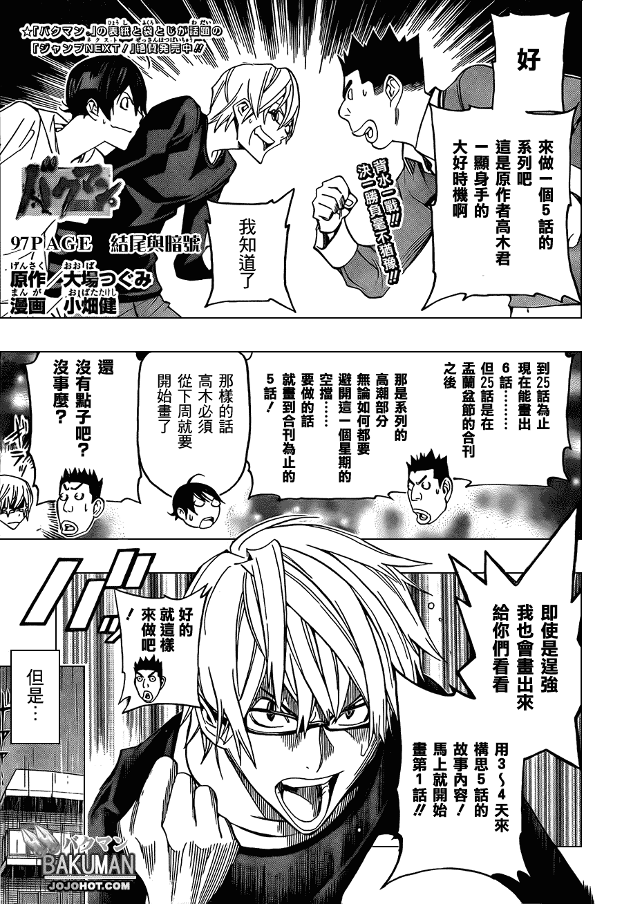 嗜梦者漫画,第97话1图