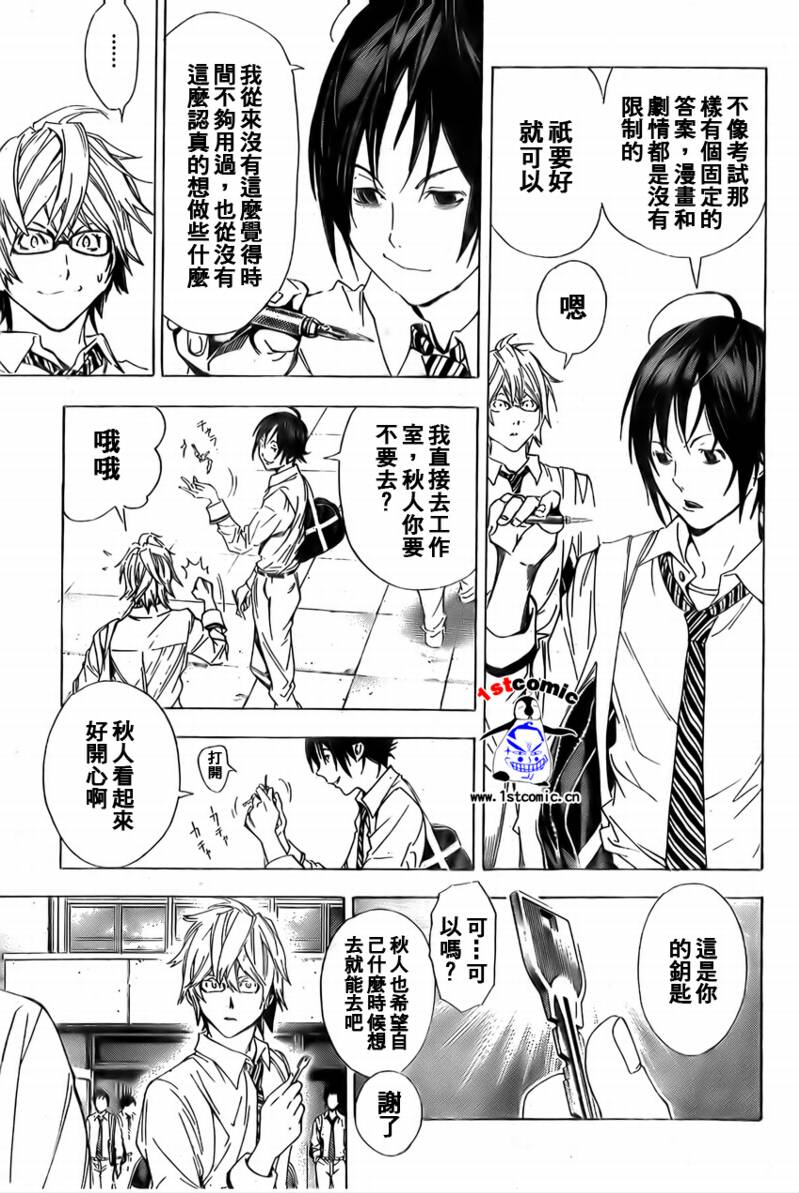 食梦者漫画下载漫画,第5话3图