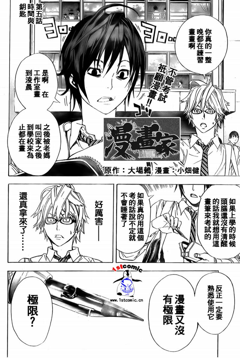 食梦者漫画下载漫画,第5话2图