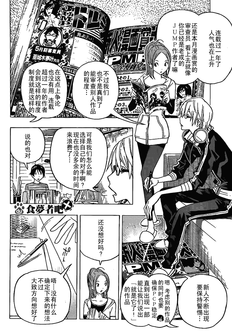 食梦者动漫全集免费看漫画,第115话2图