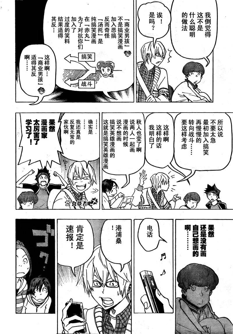 食梦者第一季动漫漫画,第75话4图