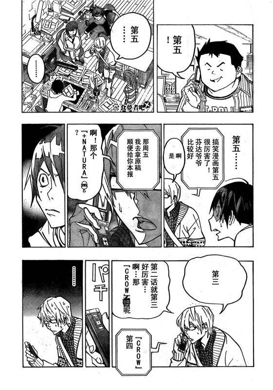 食梦者第一季动漫漫画,第75话5图