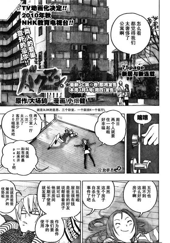 食梦者第一季动漫漫画,第75话1图