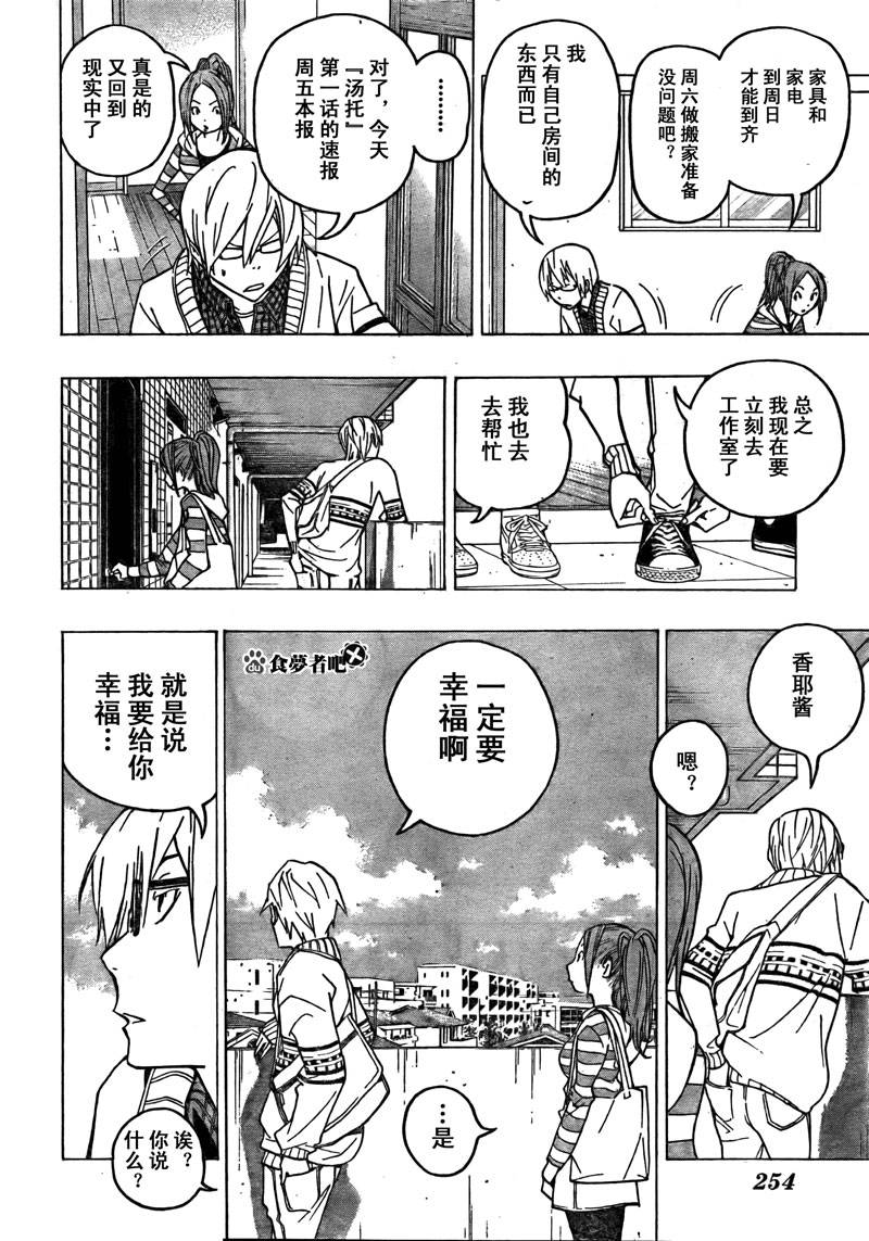 食梦者第一季动漫漫画,第75话2图