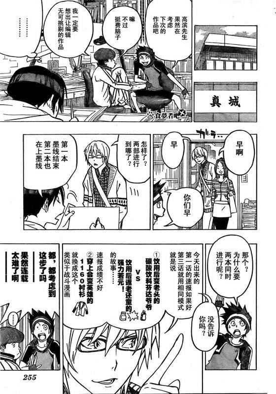 食梦者第一季动漫漫画,第75话3图