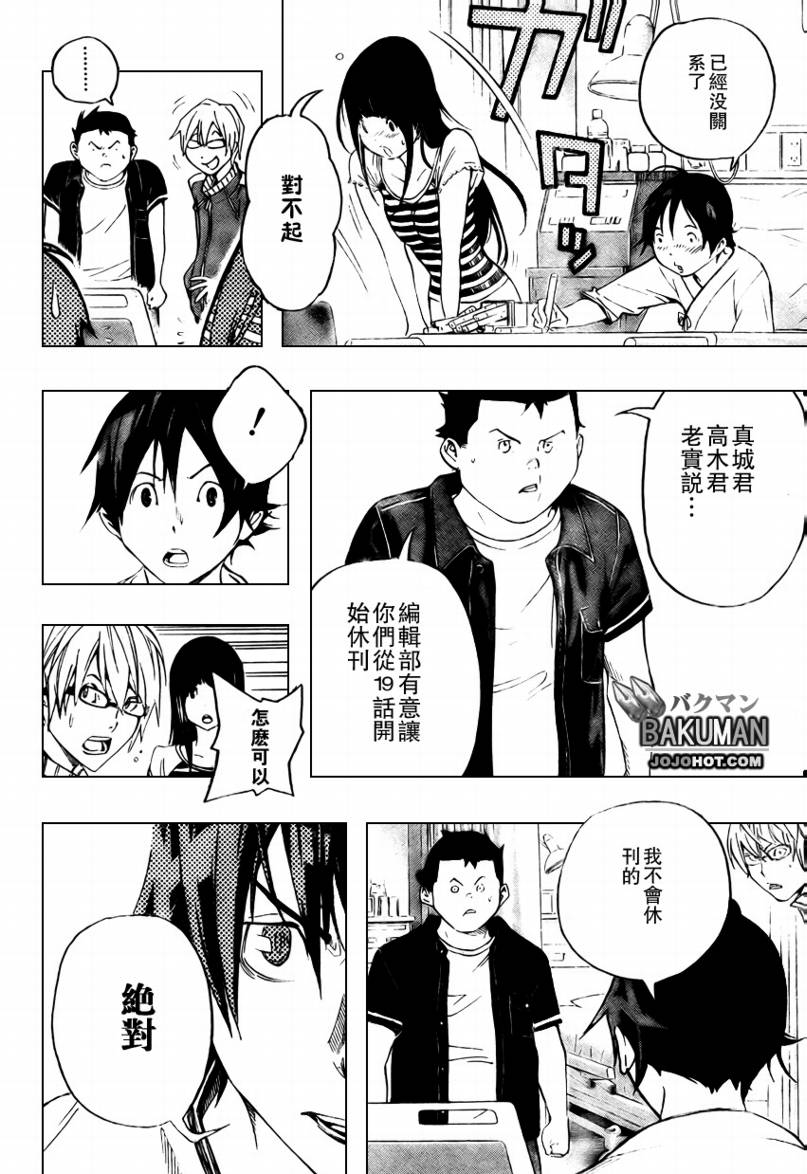 食梦者漫画下载漫画,第47话2图