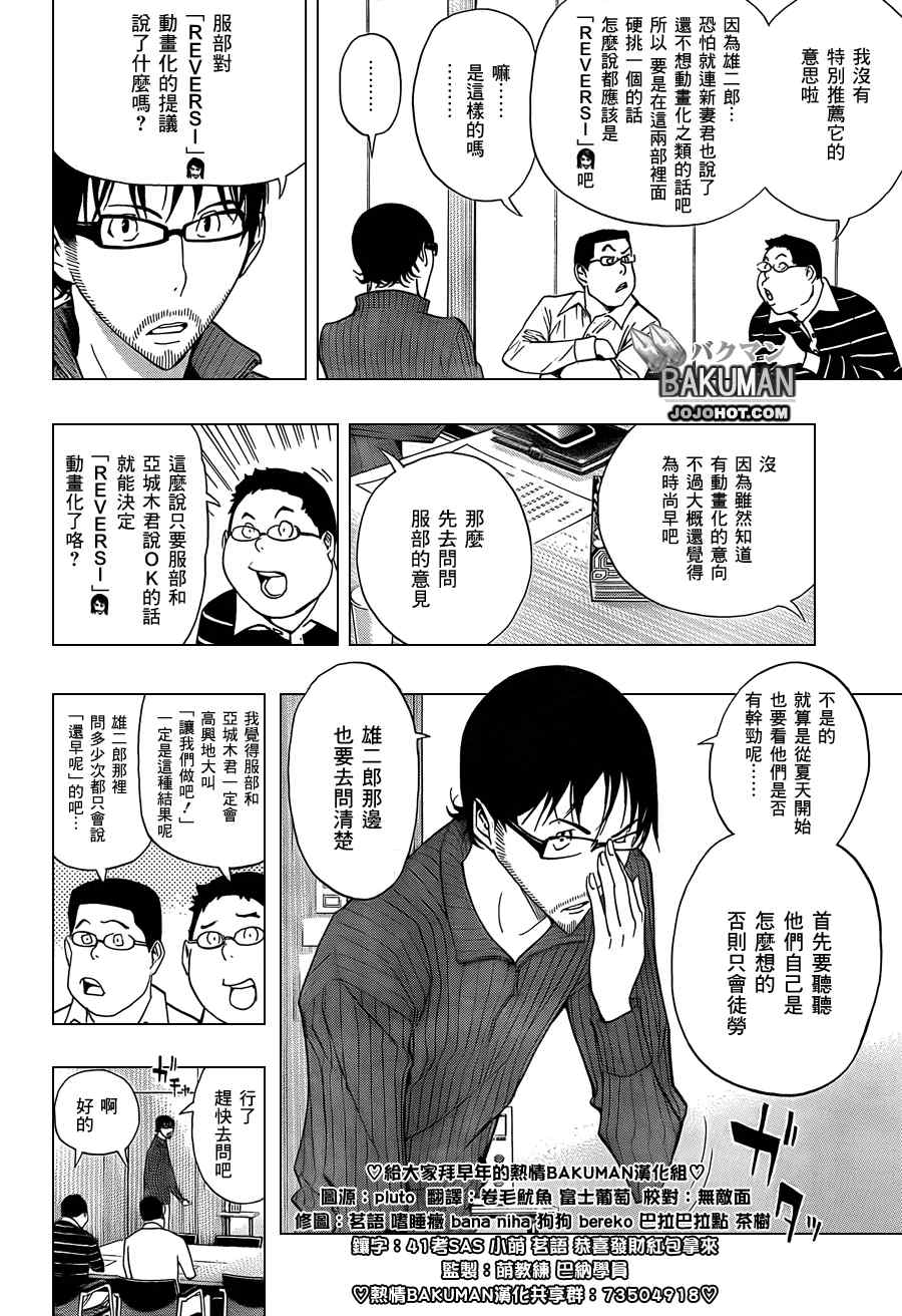 食梦者第3季在线观看漫画,第163话2图