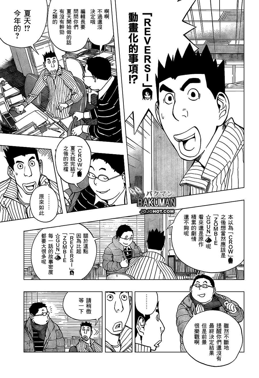 食梦者第3季在线观看漫画,第163话3图