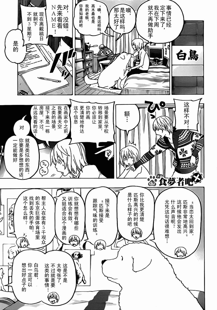 嗜梦者漫画,第111话3图
