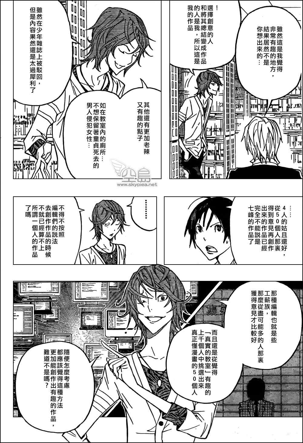 食梦者漫画下载漫画,第119话2图