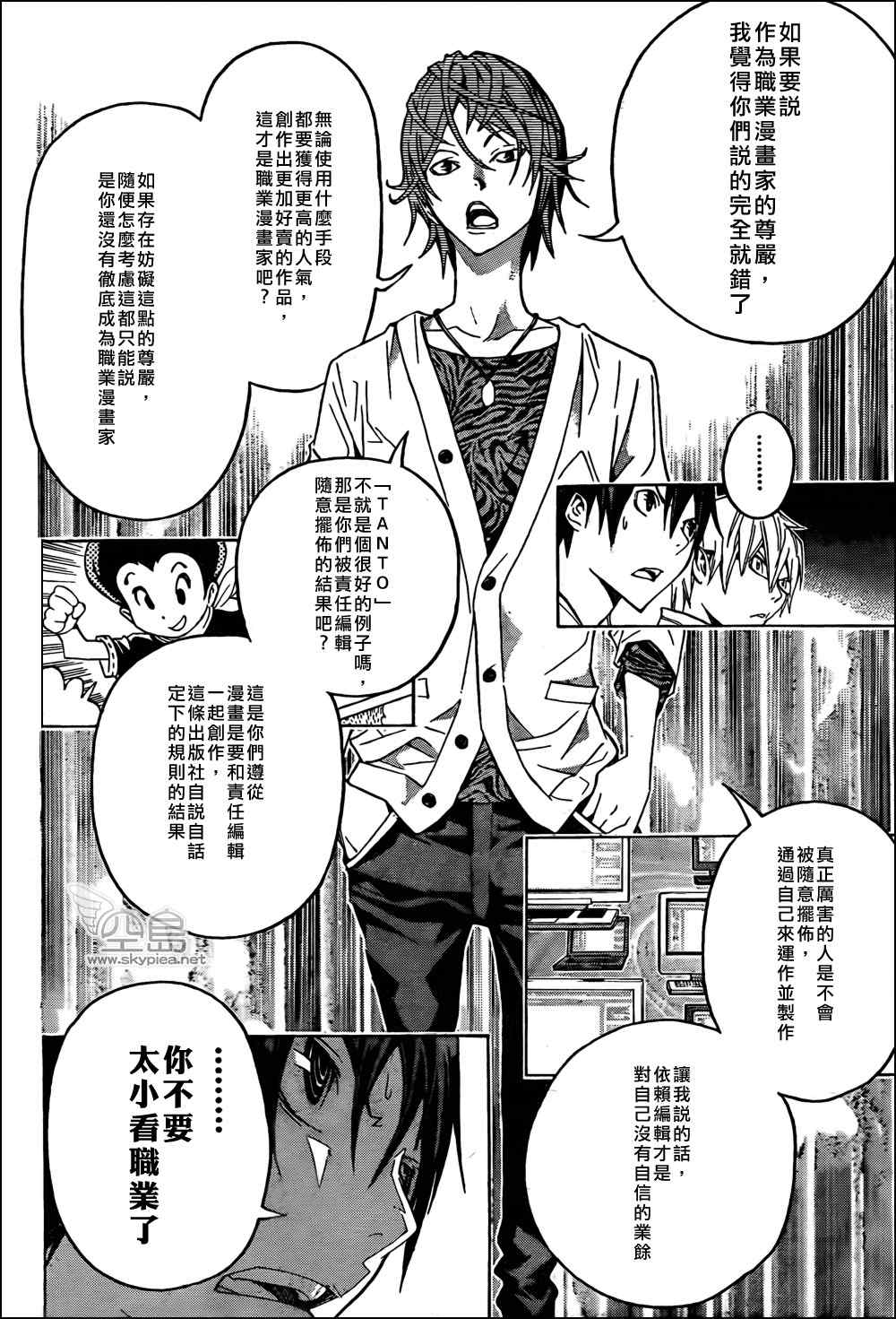 食梦者漫画下载漫画,第119话4图