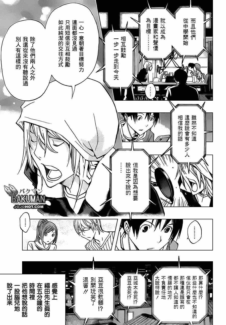 使命召唤2重制版漫画,第168话3图