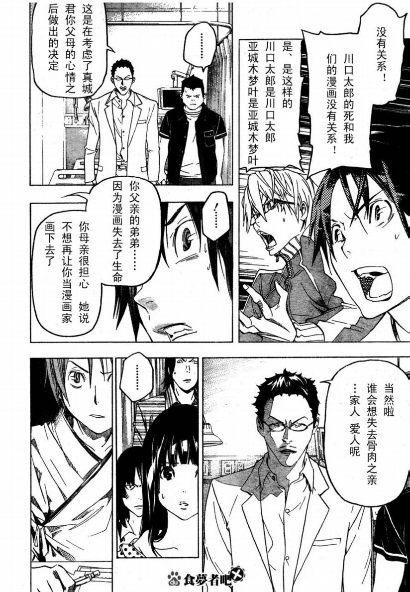 食梦者第3季在线观看漫画,第48话2图