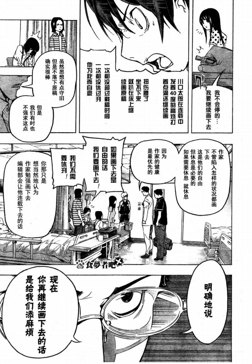 食梦者第3季在线观看漫画,第48话3图