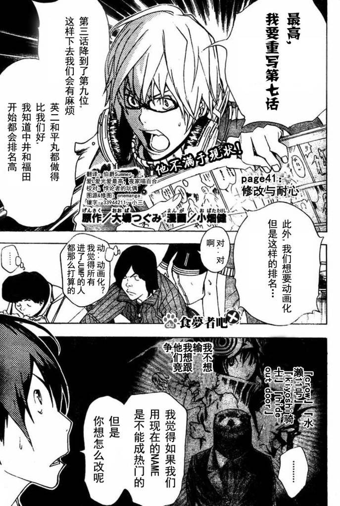 食梦貘哪里多漫画,第41话1图