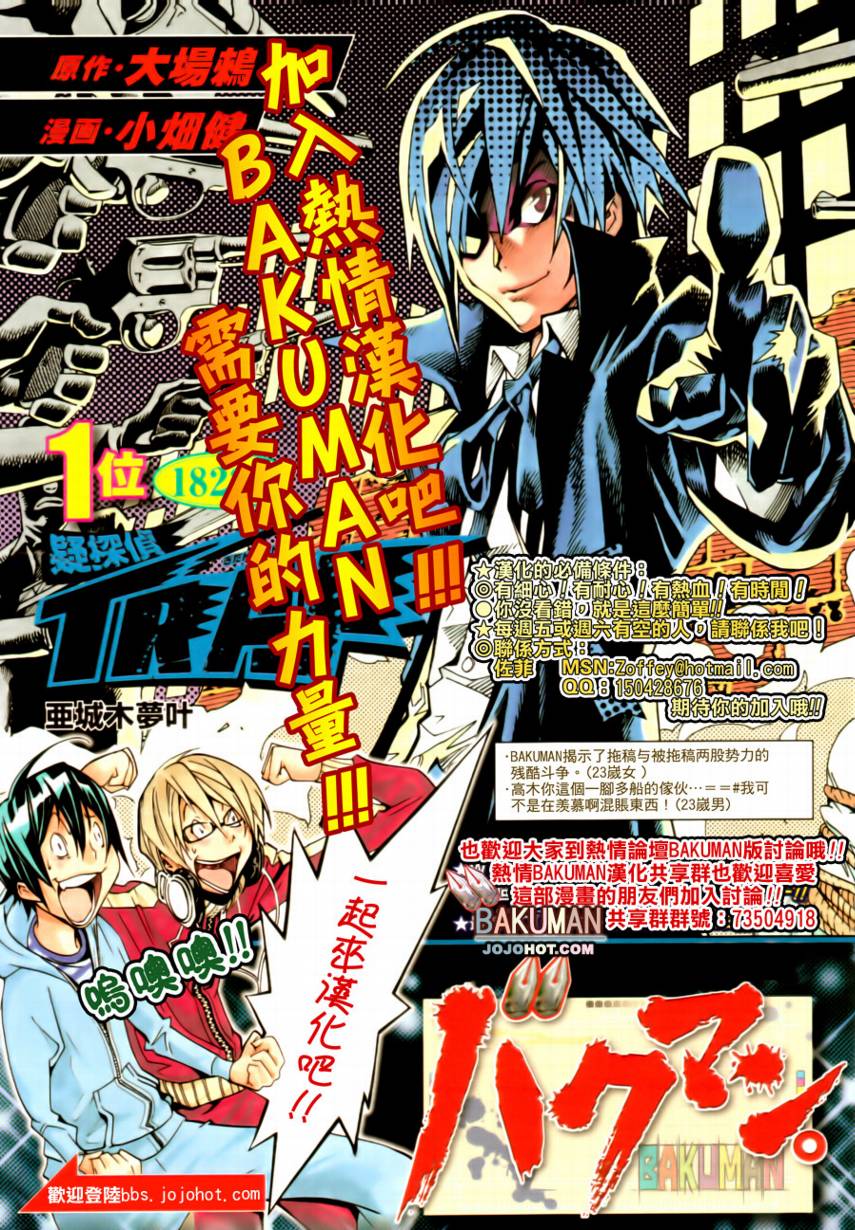 食梦者动漫全集免费看漫画,第61话1图