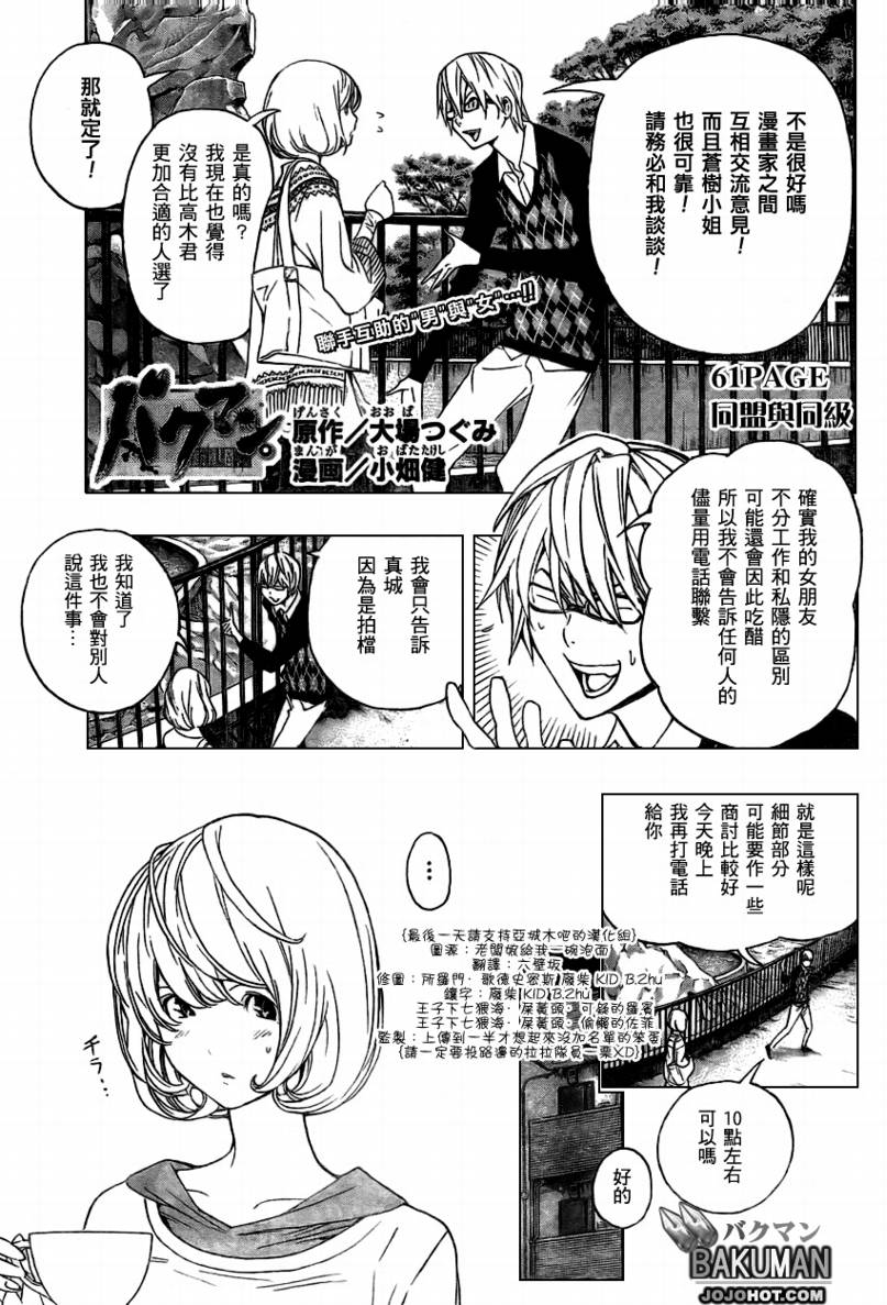 食梦者动漫全集免费看漫画,第61话2图