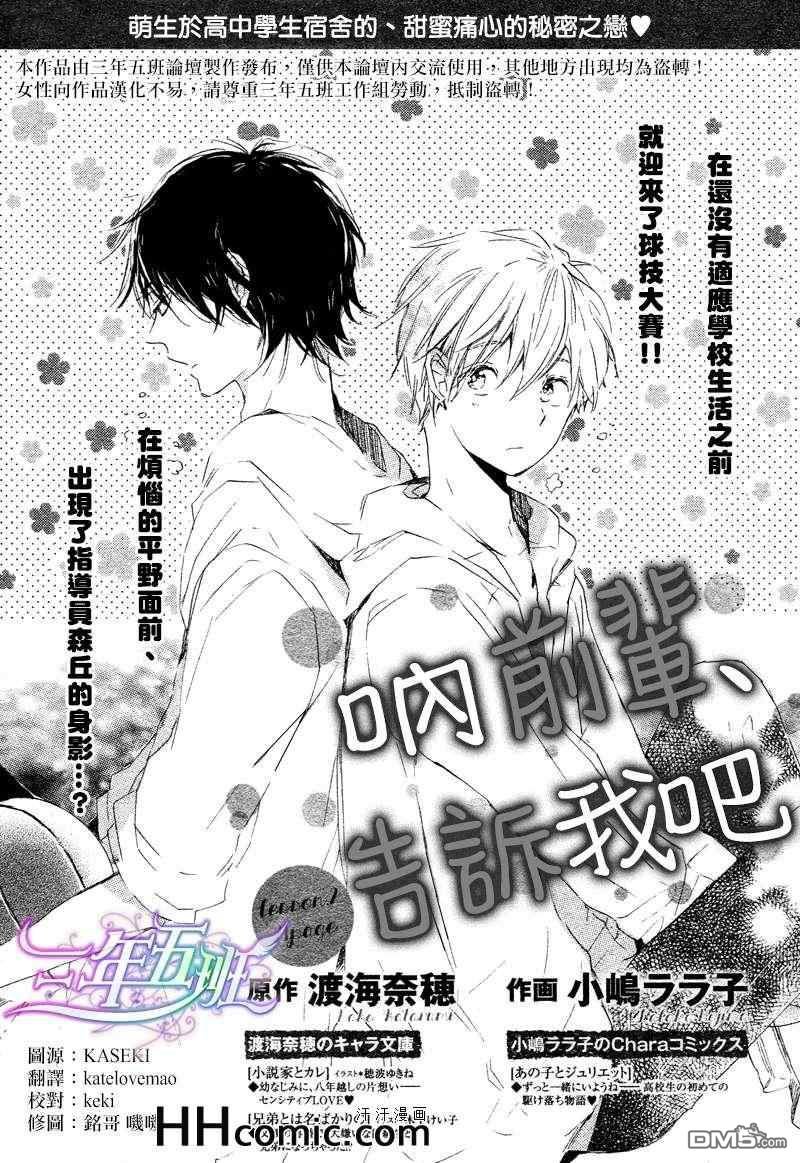 前辈请和我交往吧是什么歌漫画,第2话1图