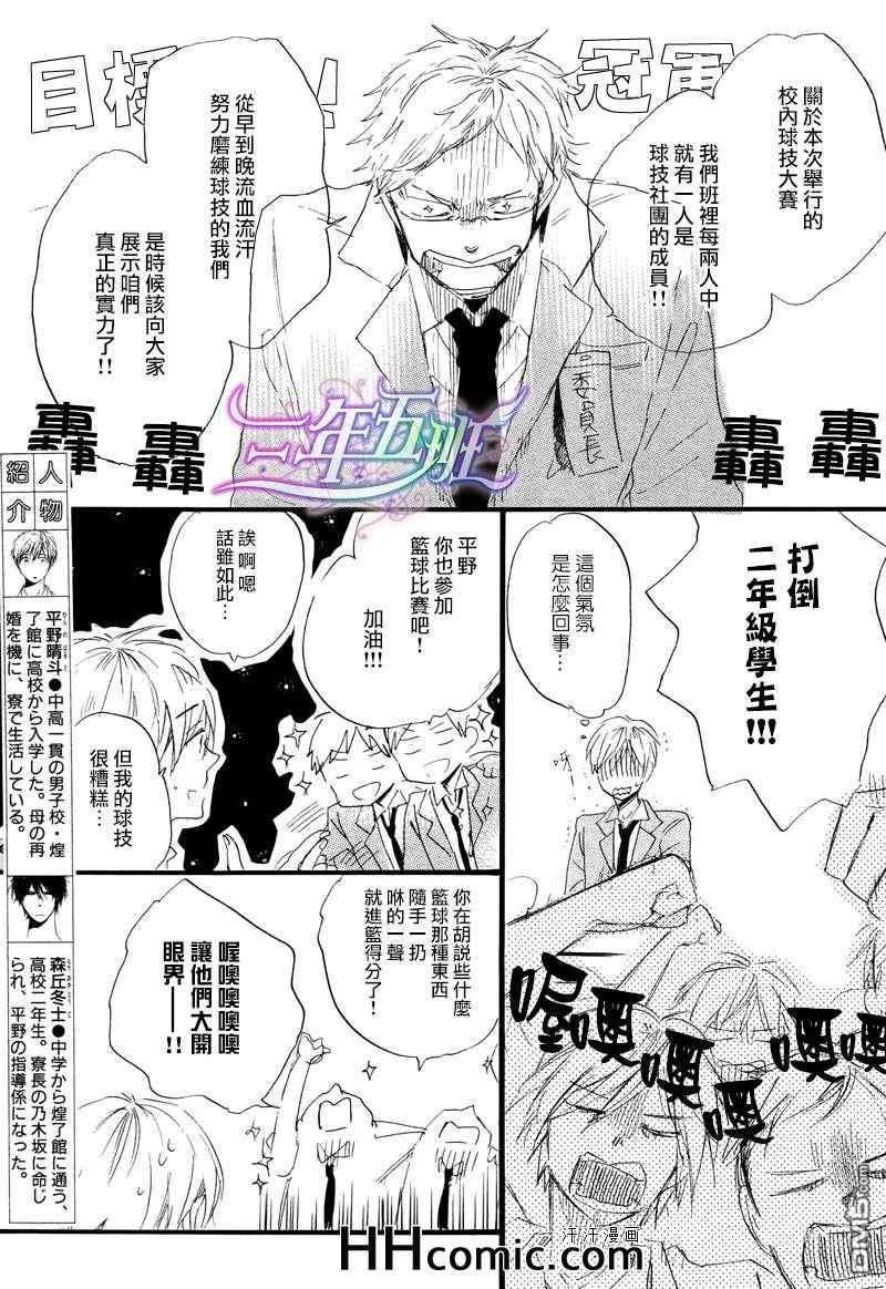 前辈请和我交往吧是什么歌漫画,第2话3图