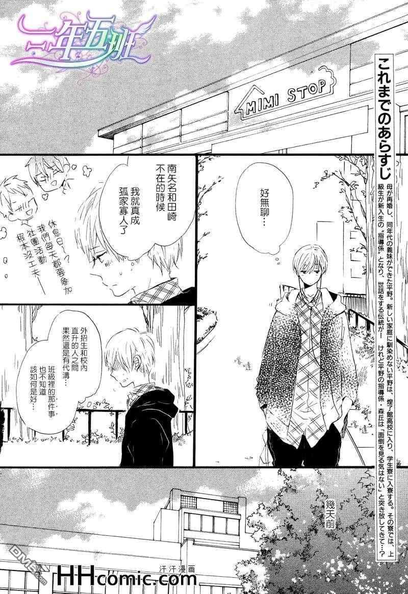 前辈请和我交往吧是什么歌漫画,第2话2图