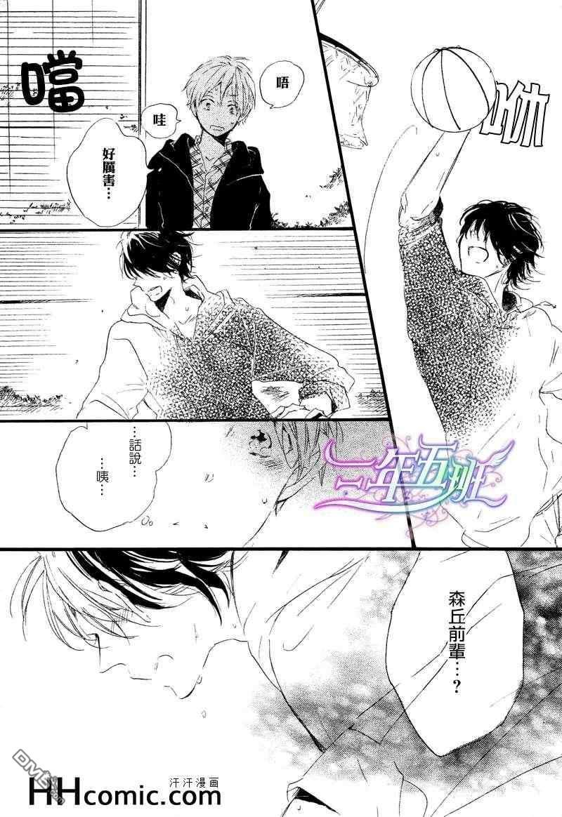 前辈请和我交往吧是什么歌漫画,第2话5图