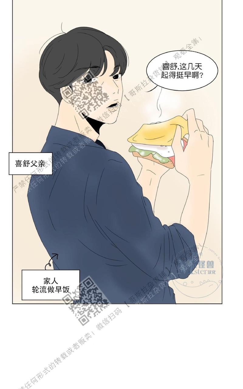 2班李喜舒小说漫画,第21话2图