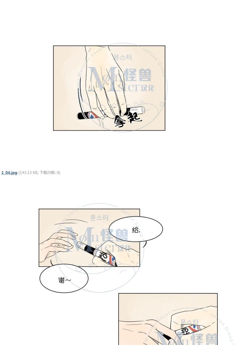 2班李喜舒小说漫画,第3话5图
