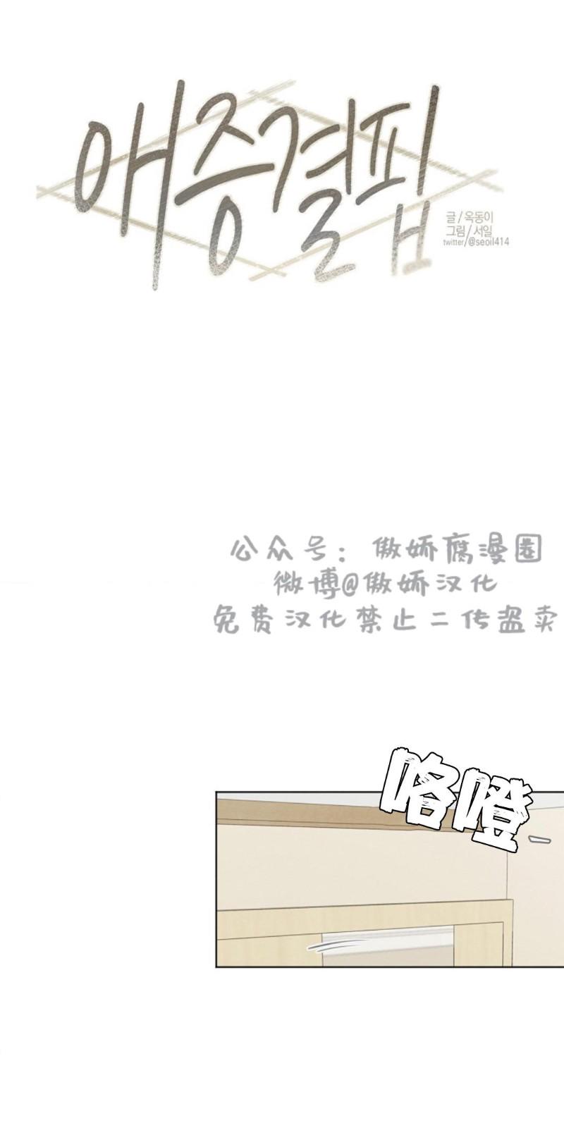 爱憎缺乏漫画,第34话4图