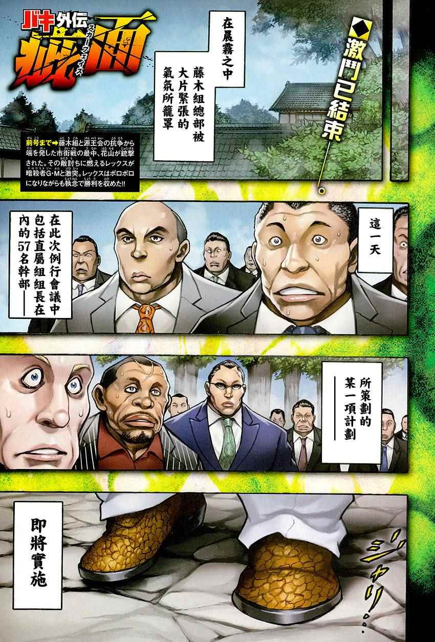 刃牙外传疵面2漫画,第52话1图