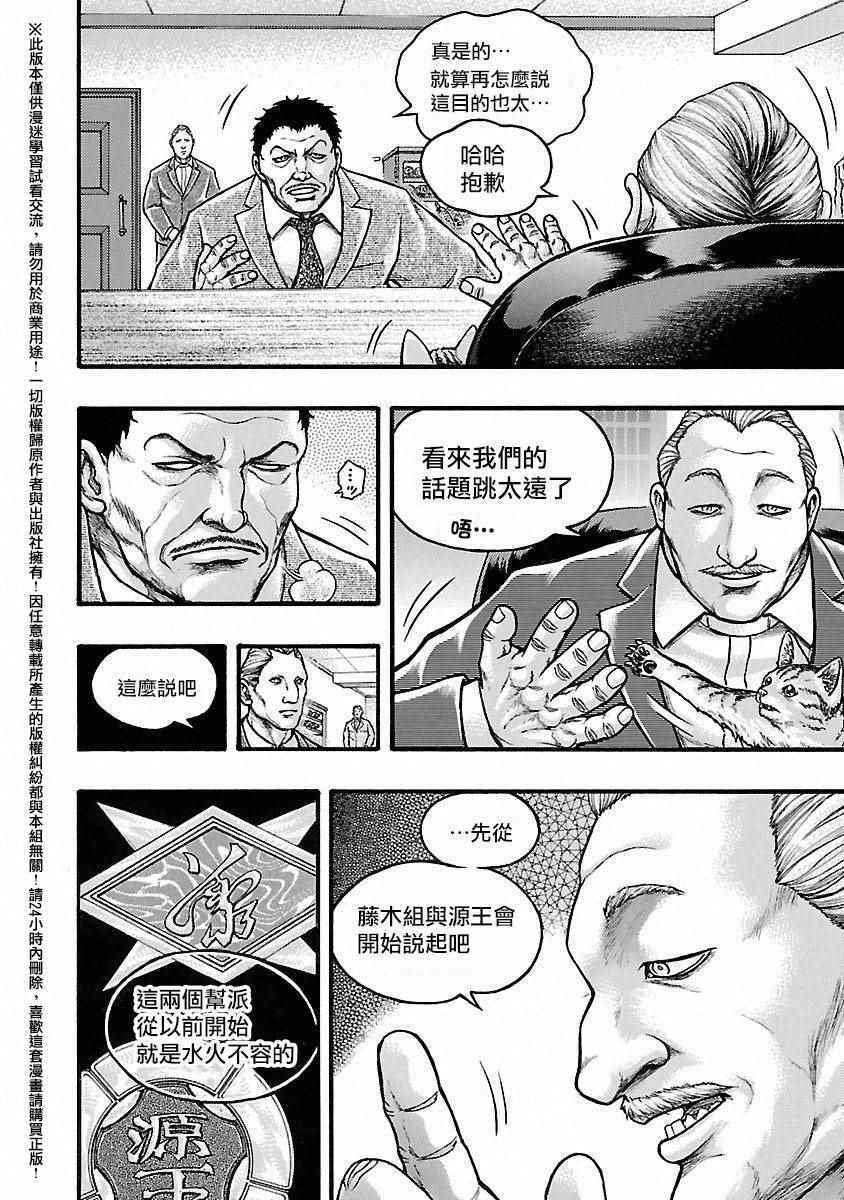 刃牙外传花山结局漫画,第42话4图