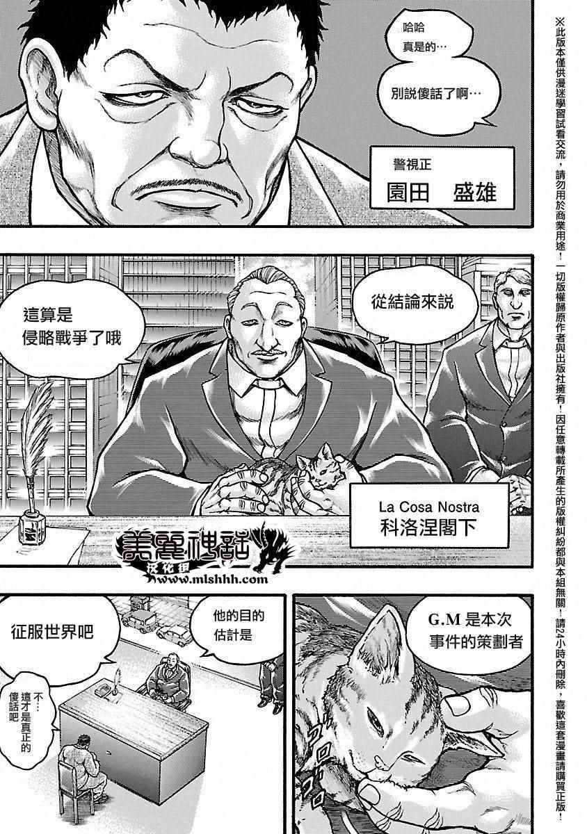 刃牙外传花山结局漫画,第42话3图