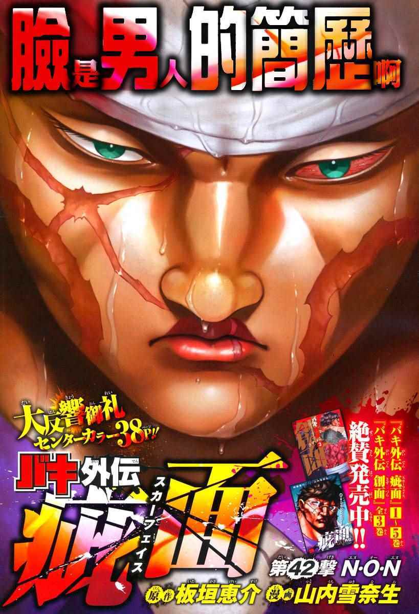 刃牙外传花山结局漫画,第42话1图