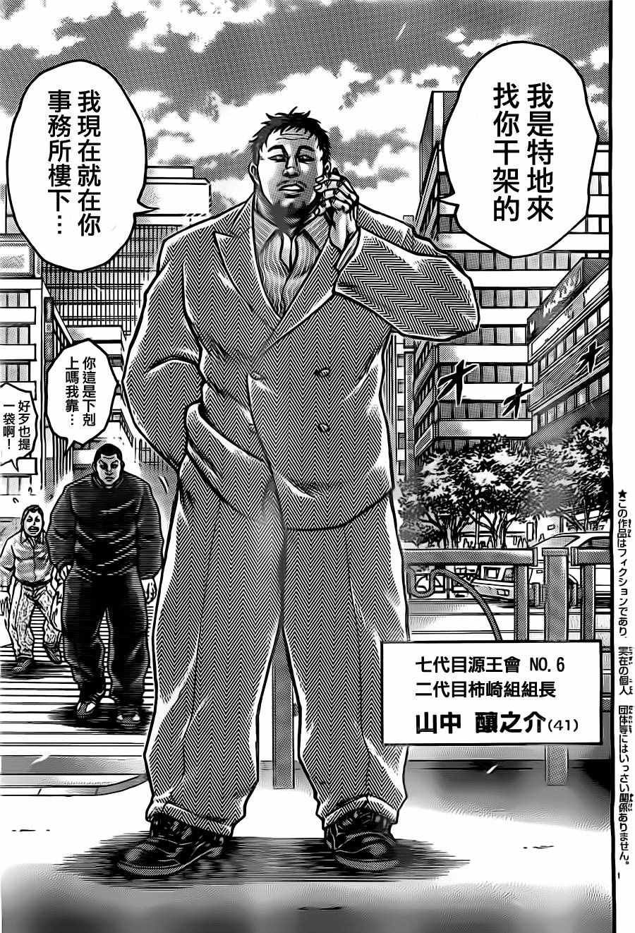 刃牙外传烈海王转生漫画,第54话3图