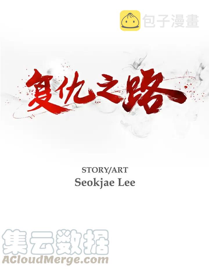 复仇之路1-100集免费观看短剧漫画,154图