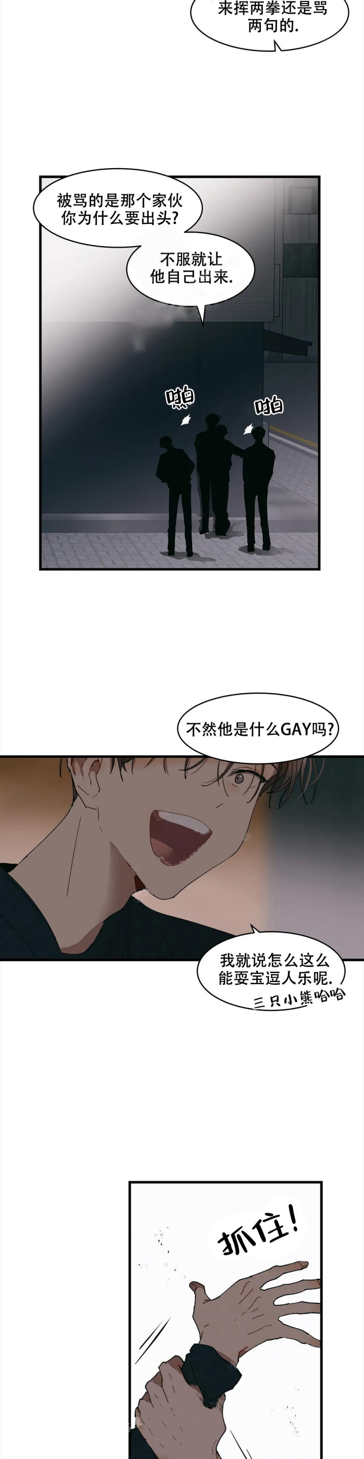 华师版八上数学教学计划漫画,第18话2图